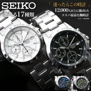 【プレゼント 定番】セイコー 腕時計 SEIKO 時計 セイコー時計 セイコー腕時計 メンズ クロノグラフ 男性 向け ブランド おすすめ おしゃ