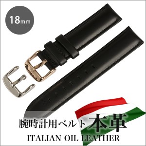 イタリアンオイルレザー 18mm用時計ベルト 時計ベルト イタリアンオイルレザー 18mm用 IO-0508