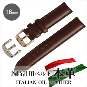 イタリアンオイルレザー 18mm用時計ベルト 時計ベルト イタリアンオイルレザー 18mm用 IO-0511