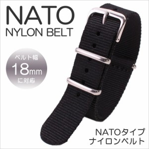 ナイロン ナトー 腕時計ベルト NYLON NATO BELT NYLON 時計バンド ブラック 18mm BT-NYL-18-BK-SV