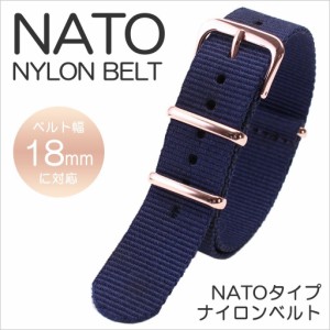 ナイロン ナトー 腕時計ベルト NYLON NATO BELT NYLON 時計バンド ネイビー 18mm BT-NYL-18-NV-RG