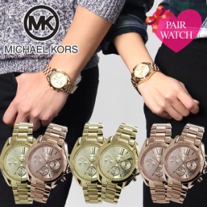 【ペア価格】ペアウォッチ マイケルコース 時計 MICHAELKORS 腕時計 マイケル コース MICHAEL KORS メンズ レディース 男性 女性 彼氏 彼