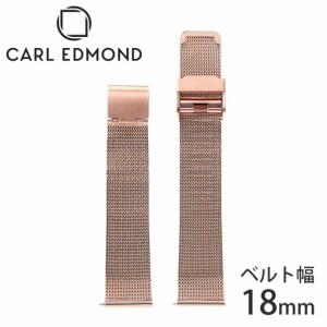 カール エドモンド 腕時計ベルト CARL EDMOND 時計 男女兼用 ベルト CESMR18