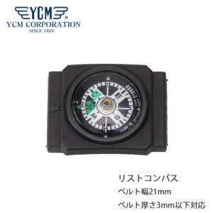 ワイシーエム 方位磁針 YCM リストコンパス WWC-YCM-91 