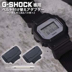 G-SHOCK専用アダプター 腕時計ベルト G-SHOCK ADAPTER 時計ストラップ メンズ レディース BT-ADP-24-GS-BK  