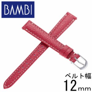 バンビ 腕時計ベルト BAMBI 時計 レディース ベルト SC44-12-RD-SV  