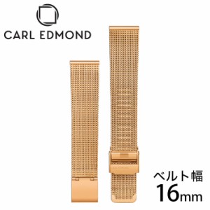 カール エドモンド 腕時計ベルト CARL EDMOND 時計 バンド16mm メンズ レディース CESMR16 [ バンド幅 16mm 人気 ブランド 正規品 純正 