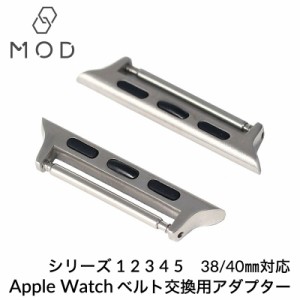 アップルウォッチ ストラップ アダプター シルバー スモールサイズ対応 Apple Watch レディース メンズ 替え バンド MD-200626-1-1-1 [ 