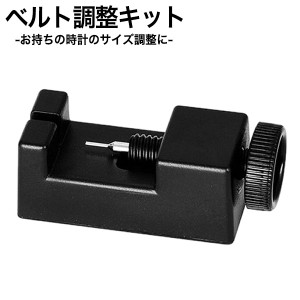 【これ一つで自分でベルト調整が可能！】ベルト 調整器具 工具 調整工具 器具 メンズ レディース ユニセックス 男女兼用 MDTPC001BK メン