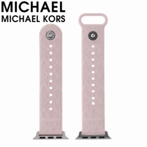 マイケル コース アップルウォッチ ベルト MICHAEL KORS バンド レディース applewatchベルト MKS8008 スマートウォッチ ベルト バンド人