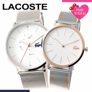 【ペア価格】ペアウォッチ ラコステ 腕時計 LACOSTE 時計 メンズ レディース ペア セット 人気 ブランド メタル メッシュ ベルト シンプ