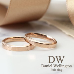 【ペア価格】ペアリング ダニエルウェリントン 指輪 Daniel Wellington ダニエル ウェリントン ペア リング 人気 ブランド おしゃれ シン