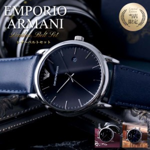 【限定 セット】エンポリオアルマーニ 腕時計 EMPORIOARMANI 時計 エンポリオ アルマーニ EMPORIO ARMANI メンズ 男性 向け [ おすすめ 