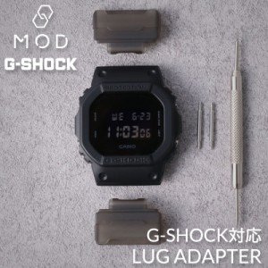 【G-SHOCK 対応 アダプター】Gショック 替えベルト 用 ラグ アダプター カスタム 24mm カン 幅 ジーショック ストラップ 替え バンド ベ