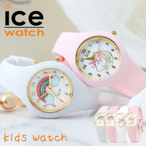 【子供専用 アイスウォッチ キッズ アイス】腕時計 ICEWATCH 時計 ICE WATCH 人気 ブランド 防水 キッズ時計 子供用腕時計 子供用 子供用