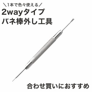 【合わせ買いおすすめ】時計 バネ棒外し 工具 腕時計 ばね棒 ピン 取り外し 工具 バネ棒外し 時計 工具 腕時計 工具 修理 調整 交換バン