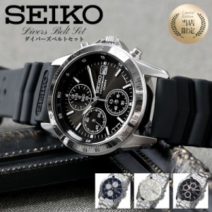 【限定セット】カスタム セイコー 時計 SEIKO 腕時計 セイコー腕時計 セイコー時計 クロノグラフ メンズ 男性 向け 彼氏 恋人 夫 ブラン