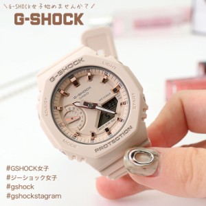 【G-SHOCK 女子】カシオ Gショック 腕時計 CASIO ジーショック 時計 GSHOCK 2100 カシオーク レディース 女性 向け デジタル ベージュ ロ