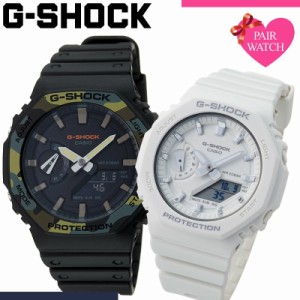 【ペア価格】ペアウォッチ Gショック GSHOCK カシオ ジーショック ペア ウォッチ ジー ショック カシオーク 2100 2110 GA メンズ レディ