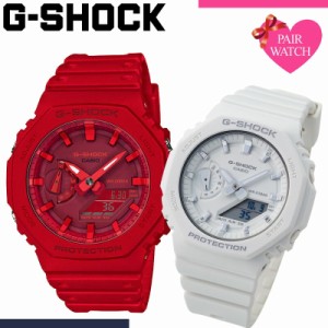 【ペア価格】ペアウォッチ Gショック GSHOCK カシオ ジーショック ペア ウォッチ ジー ショック カシオーク 2100 2110 GA メンズ レディ