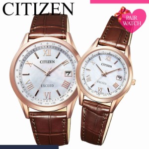 【ペア 価格】ペアウォッチ シチズン エクシード 腕時計 CITIZEN EXCEED 時計 ソーラー電波 電波ソーラー 電波時計 メンズ レディース 男