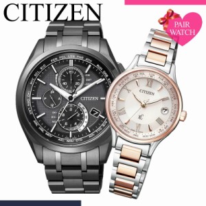 【ペア 価格】ペアウォッチ シチズン アテッサ クロスシー 腕時計 CITIZEN ATTESA Xc 時計 ソーラー電波 電波ソーラー 電波時計 メンズ 