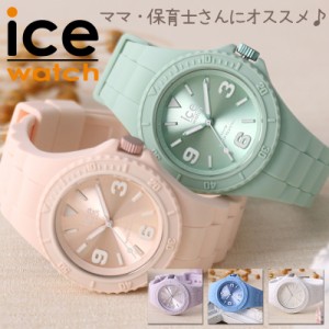 【ママ 保育士 さん専用】アイスウォッチ 腕時計 ICE WATCH 時計 アイス ウォッチ ジェネレーション スモール ice generation Small 女性