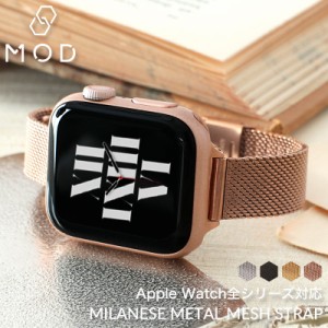 アップルウォッチ バンド メッシュベルト 替えベルト Apple Watch アップル ウォッチ スリム タイプ メタル ステンレス ベルト ミラネー