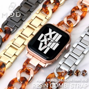 アップルウォッチ バンド チェーン レディース Apple Watch シリーズ 7 SE 6 5 4 3 2 1 対応 38 40 41 mm ミリ applewatch 女性 アップル