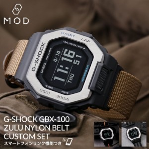 【MODコンプリートセット】G-SHOCK 腕時計 ジーショック 時計 GSHOCK Gショック GBX-100 GBX 100 ZULU NATO 替えベルト セット ベルト 交