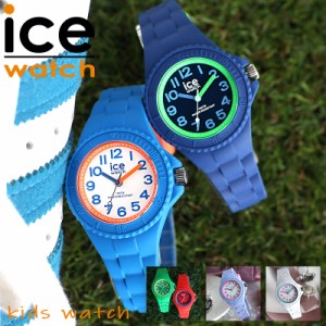 【サイズ調整簡単】アイスウォッチ 腕時計 ICEWATCH 時計 アイス ウォッチ ICE WATCH キッズ キッズ時計 子供用腕時計 子供用時計 子ども