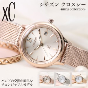 【透明感 あふれるデザイン】シチズン ソーラー 時計 CITIZEN クロスシー 腕時計 xC mizu collection 女性 向け レディース エコドライブ