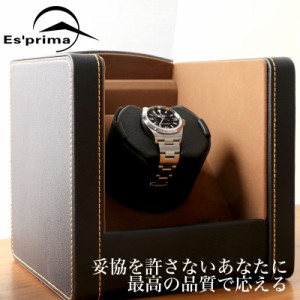 エスプリマ ワインディングマシーン Esprima ワインダー   男性 メンズ  ウォッチワインダー 1本 収納 自動巻き上げ機 自動巻き 腕時計 