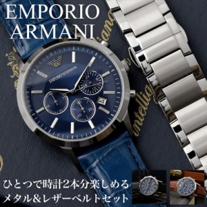 【ここでしか買えない】エンポリオアルマーニ時計 エンポリオアルマーニ 腕時計 EMPORIO ARMANI 時計 エンポリオ アルマーニ メンズ 男性