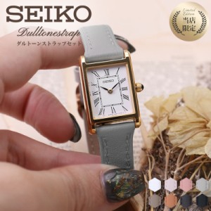 【二種のベルトが楽しめる限定セット】セイコー 腕時計 SEIKO 時計 レディース 女性 華奢 小ぶり 小さめ アンティーク 誕生日 記念日 彼