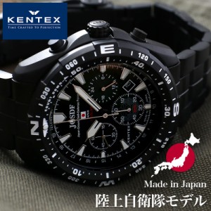 ケンテックス腕時計 KENTEX時計 KENTEX 腕時計 ケンテックス 時計 陸上自衛隊 クロノグラフ 日本製 ソーラー メンズ S801M-01 JGSDF ダー