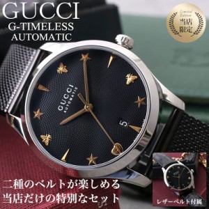 【2種類のベルトが楽しめる 当店限定 セット】グッチ 腕時計 GUCCI 時計 Gタイムレス G-TIMELESS メンズ 男性 ブラック 黒 機械式 自動巻