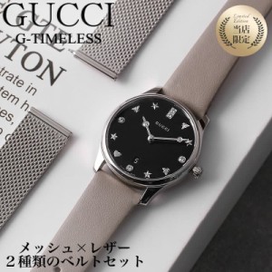 【2種類のベルトが楽しめる 当店限定 セット】グッチ 腕時計 GUCCI 時計 G-TIMELESS レディース YA1265001 女性 ブラック シェル 黒 シン