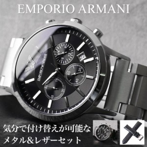 【二種のベルトが楽しめる】エンポリオアルマーニ時計 エンポリオアルマーニ 腕時計 EMPORIO ARMANI 時計 エンポリオ アルマーニ メンズ 
