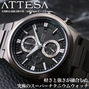 【電池交換不要】シチズン アテッサ ソーラー 腕時計 CITIZEN ATTESA 時計 メンズ ブラック ソーラー エコドライブ CA0836-68E ブラック 