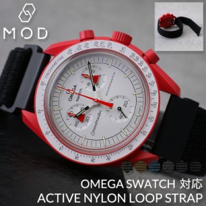 【オメガ OMEGA スウォッチ Swatch 対応 ベルト】MOD アクティブ ナイロン 腕時計ベルト 時計バンド メンズ 交換用ベルト マジックテープ