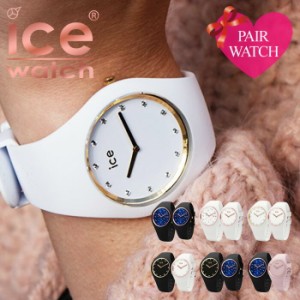 【ペア価格】ペアウォッチ アイスウォッチ 腕時計 ICEWATCH 時計 アイス ウォッチ ICE WATCH アイスコスモ コスモ cosmos メンズ レディ