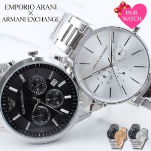 【ペア価格】ペアウォッチ エンポリオアルマーニ 腕時計 EMPORIO ARMANI アルマーニエクスチェンジ 時計 エンポリオ アルマーニ メンズ 