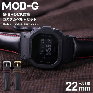 ＼G-SHOCK 5600 110 9052 対応 本革 レザーベルト／ジーショック Gショック GSHOCK 対応 レザー 強力撥水レザー 革 カン幅 22mm 幅 アダ