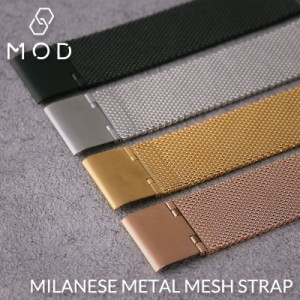MOD MILANESE METAL MESH STRAP ミラネーゼ メッシュ ストラップ メタル メッシュ ベルト 高品質 時計ベルト腕時計バンド メンズ レディ