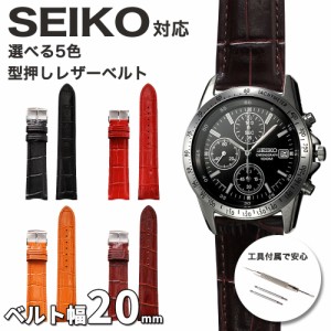 ＼SEIKO SPIRIT シリーズ など 20mm幅 対応替えベルト／ SEIKO 時計ベルト 腕時計ベルト 腕時計バンド 替え ストラップ 替えベルト レザ