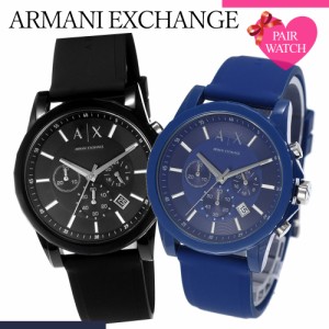 【ペア価格】ペアウォッチ アルマーニエクスチェンジ 腕時計 Armani Exchange 時計 アルマーニ エクスチェンジ AX ArmaniExchange メンズ