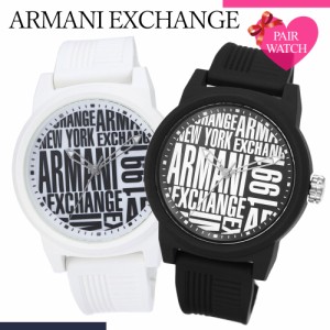 【ペア価格】ペアウォッチ アルマーニエクスチェンジ 腕時計 Armani Exchange 時計 アルマーニ エクスチェンジ AX ArmaniExchange メンズ