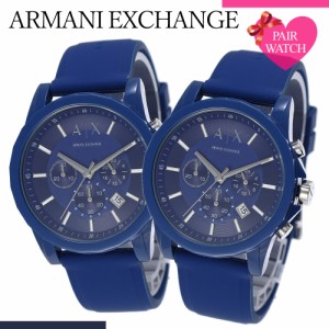 【ペア価格】ペアウォッチ アルマーニエクスチェンジ 腕時計 Armani Exchange 時計 アルマーニ エクスチェンジ AX ArmaniExchange メンズ