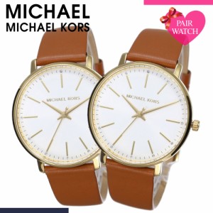 【ペア価格】ペアウォッチ マイケルコース 時計 MICHAELKORS 腕時計 MICHAEL KORS マイケル コース PYPER パイパー メンズ レディース レ